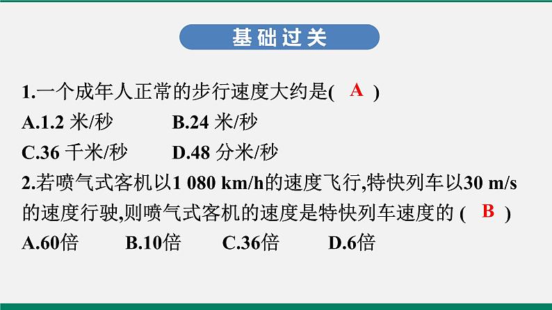 沪粤版八年物理下册课时作业 7.2　怎样比较运动的快慢(第一课时)第2页