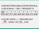 滬粵版八年物理下冊課時作業(yè) 7.2　怎樣比較運動的快慢(第一課時) 練習(xí)課件