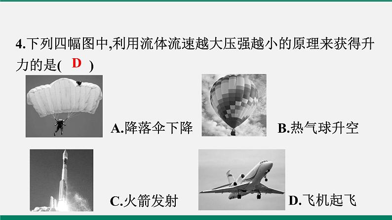 沪粤版八年物理下册课时作业 9.4　神奇的升力 练习课件05