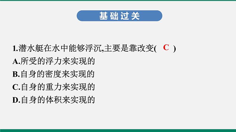 沪粤版八年物理下册课时作业 9.3　研究物体的浮沉条件(第二课时)第2页