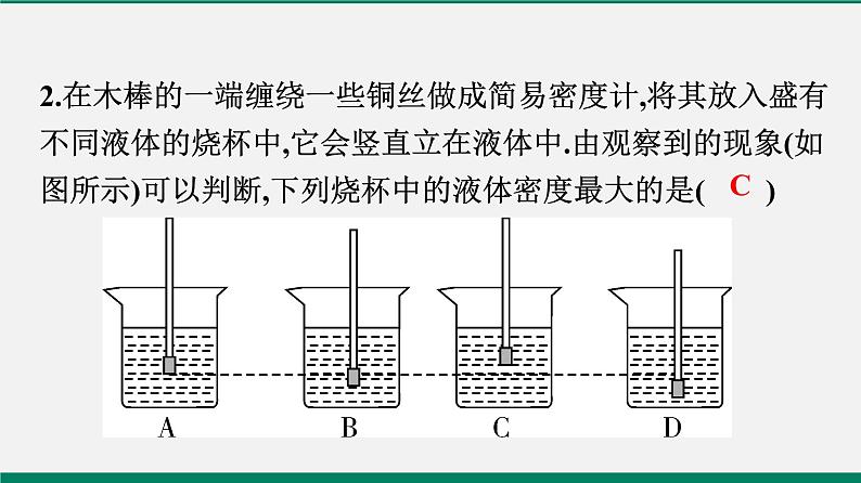 沪粤版八年物理下册课时作业 9.3　研究物体的浮沉条件(第二课时)第3页