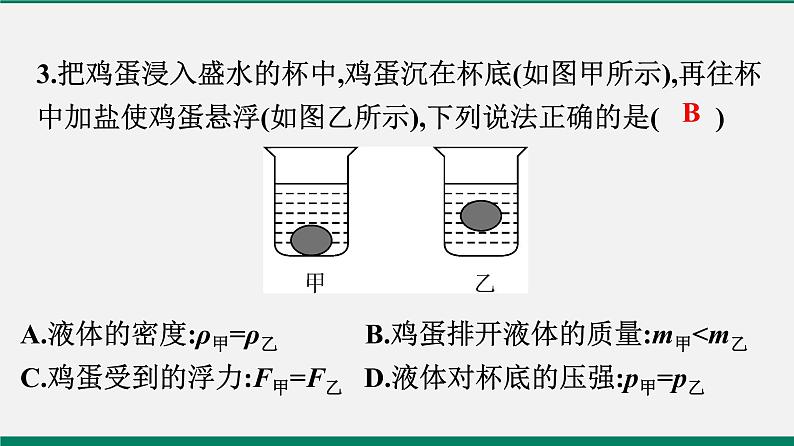 沪粤版八年物理下册课时作业 9.3　研究物体的浮沉条件(第二课时)第4页