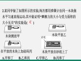 沪粤版八年物理下册课时作业 6.4　探究滑动摩擦力 练习课件