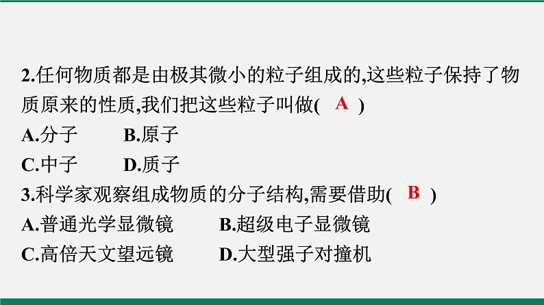 沪粤版八年物理下册课时作业 10.1　认识分子　10.2　分子动理论的初步知识 练习课件03