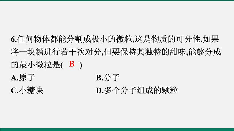 沪粤版八年物理下册课时作业 10.1　认识分子　10.2　分子动理论的初步知识 练习课件05