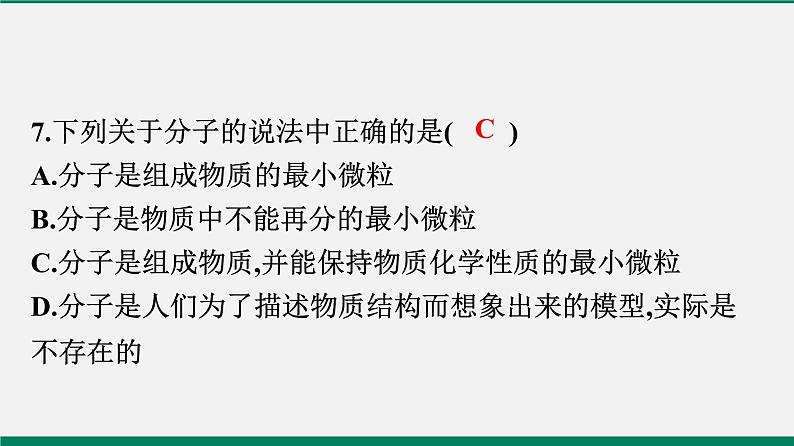 沪粤版八年物理下册课时作业 10.1　认识分子　10.2　分子动理论的初步知识 练习课件06