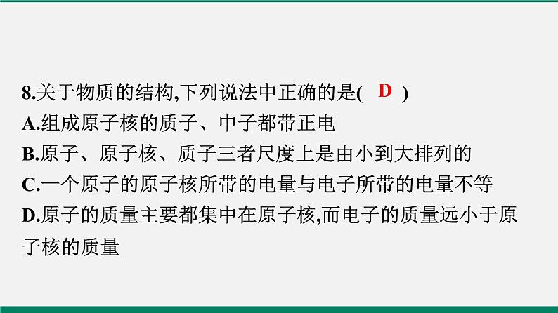 沪粤版八年物理下册课时作业 10.1　认识分子　10.2　分子动理论的初步知识 练习课件07