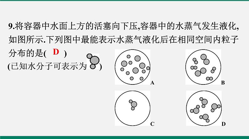 沪粤版八年物理下册课时作业 10.1　认识分子　10.2　分子动理论的初步知识 练习课件08