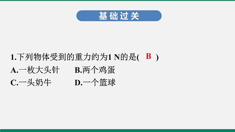 沪粤版八年物理下册课时作业 6.3　重力 练习课件02