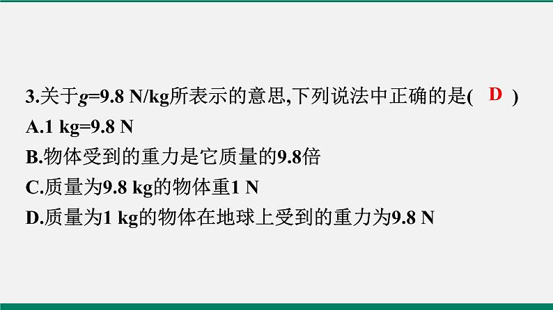 沪粤版八年物理下册课时作业 6.3　重力 练习课件04