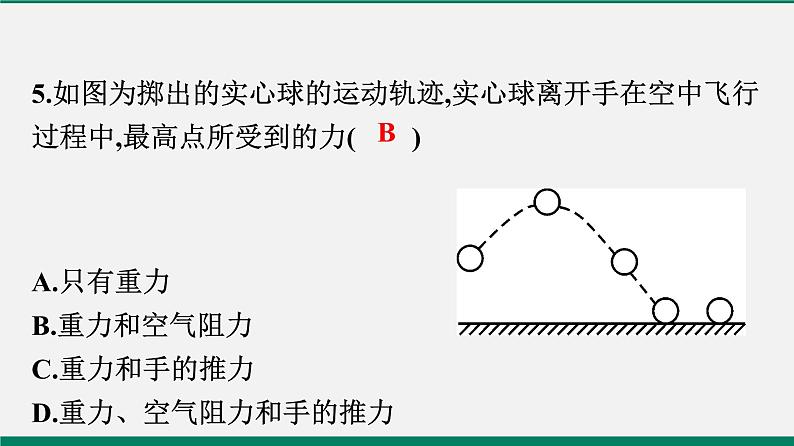 沪粤版八年物理下册课时作业 6.3　重力 练习课件06