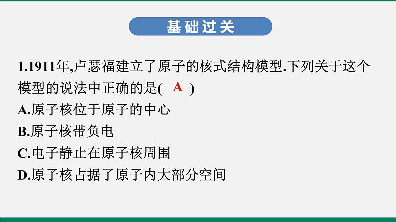 沪粤版八年物理下册课时作业 10.3　“解剖”原子　10.4　飞出地球　10.5　宇宙深处 练习课件02