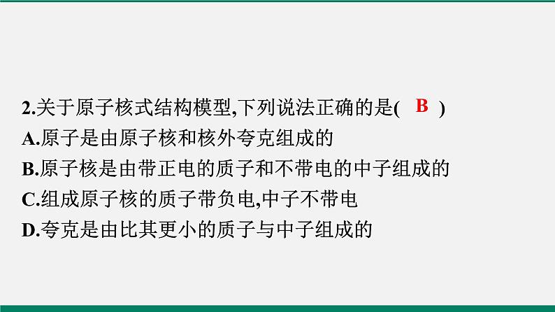 沪粤版八年物理下册课时作业 10.3　“解剖”原子　10.4　飞出地球　10.5　宇宙深处 练习课件03