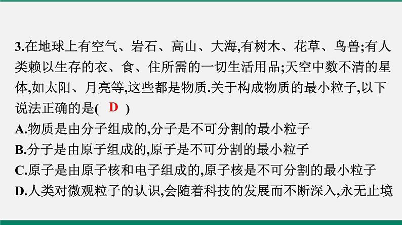 沪粤版八年物理下册课时作业 10.3　“解剖”原子　10.4　飞出地球　10.5　宇宙深处 练习课件04