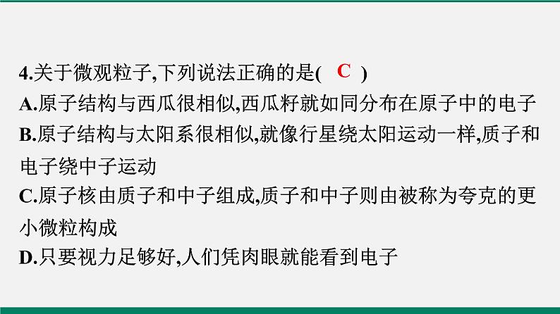 沪粤版八年物理下册课时作业 10.3　“解剖”原子　10.4　飞出地球　10.5　宇宙深处 练习课件05