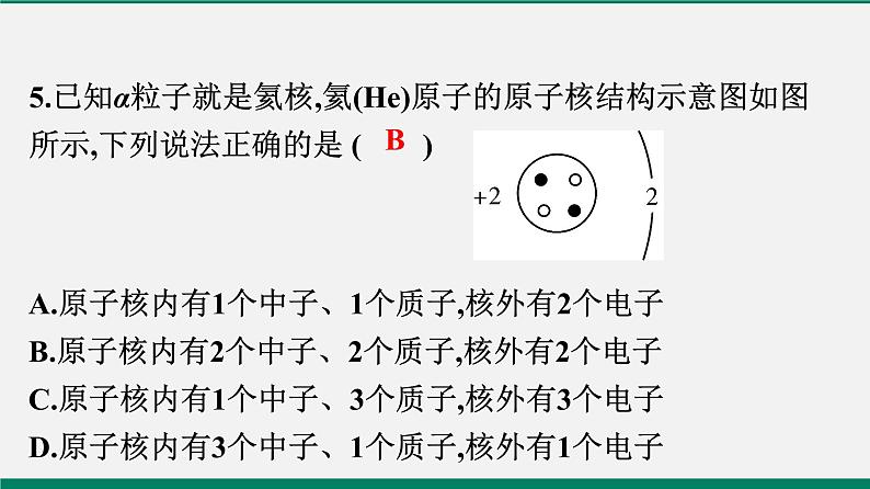 沪粤版八年物理下册课时作业 10.3　“解剖”原子　10.4　飞出地球　10.5　宇宙深处 练习课件06