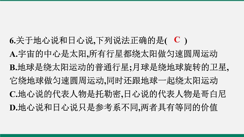 沪粤版八年物理下册课时作业 10.3　“解剖”原子　10.4　飞出地球　10.5　宇宙深处 练习课件07