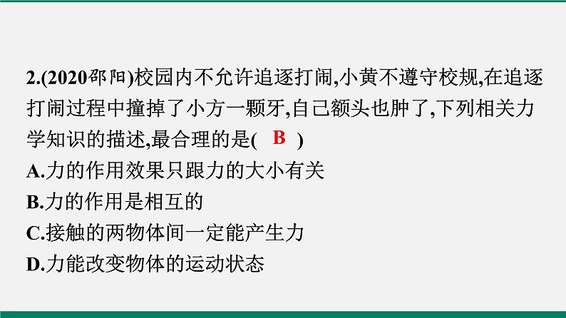 沪粤版八年物理下册课时作业 6.1　怎样认识力 练习课件03