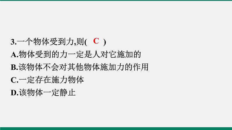 沪粤版八年物理下册课时作业 6.1　怎样认识力 练习课件04