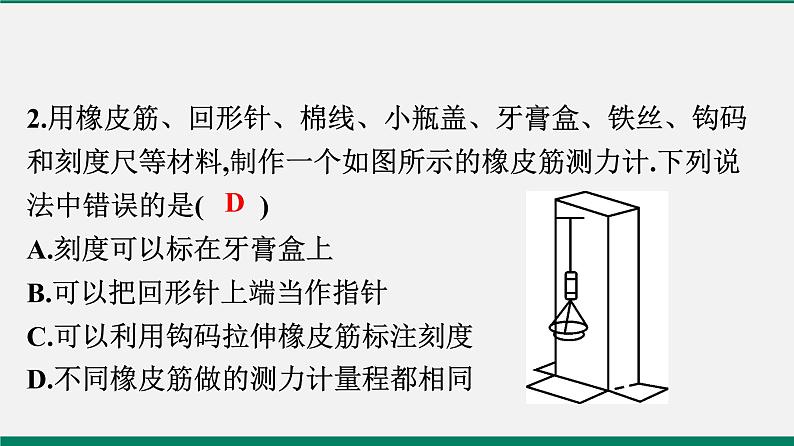 沪粤版八年物理下册课时作业 6.2　怎样测量和表示力03