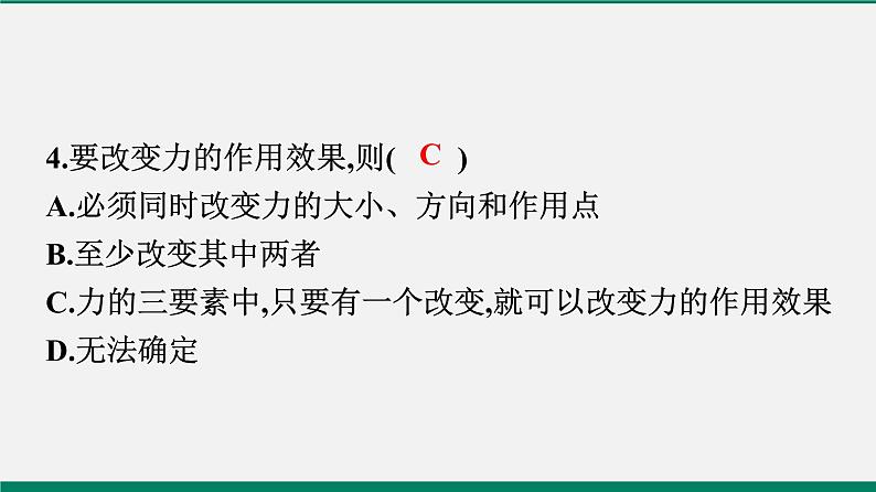 沪粤版八年物理下册课时作业 6.2　怎样测量和表示力05