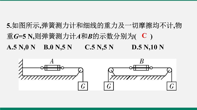 沪粤版八年物理下册课时作业 6.2　怎样测量和表示力06