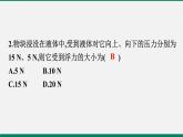 沪粤版八年物理下册课时作业 9.1　认识浮力 练习课件