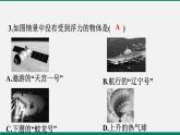沪粤版八年物理下册课时作业 9.1　认识浮力 练习课件