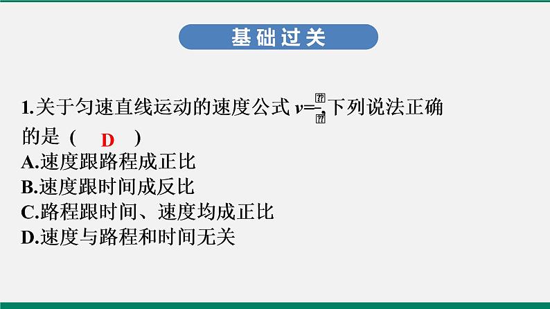 沪粤版八年物理下册课时作业 7.2　怎样比较运动的快慢(第二课时) 练习课件02