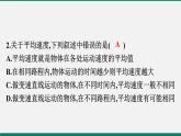 滬粵版八年物理下冊課時作業(yè) 7.2　怎樣比較運動的快慢(第二課時) 練習(xí)課件