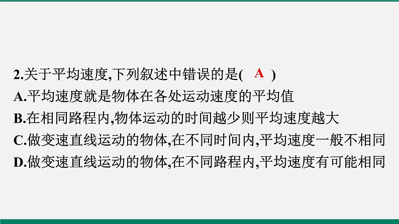 沪粤版八年物理下册课时作业 7.2　怎样比较运动的快慢(第二课时) 练习课件03