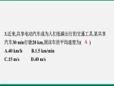 滬粵版八年物理下冊課時作業(yè) 7.2　怎樣比較運動的快慢(第二課時) 練習(xí)課件