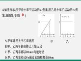 沪粤版八年物理下册课时作业 7.2　怎样比较运动的快慢(第二课时) 练习课件