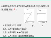 滬粵版八年物理下冊課時作業(yè) 7.2　怎樣比較運動的快慢(第二課時) 練習(xí)課件