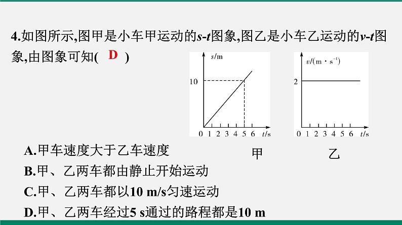 沪粤版八年物理下册课时作业 7.2　怎样比较运动的快慢(第二课时) 练习课件05