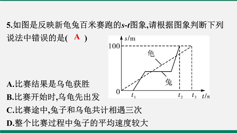 沪粤版八年物理下册课时作业 7.2　怎样比较运动的快慢(第二课时) 练习课件06