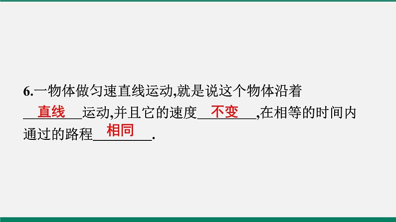 沪粤版八年物理下册课时作业 7.2　怎样比较运动的快慢(第二课时) 练习课件07