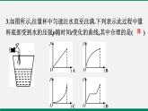 沪粤版八年物理下册课时作业 8.2　研究液体的压强 练习课件