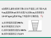 滬粵版八年物理下冊(cè)課時(shí)作業(yè) 8.2　研究液體的壓強(qiáng) 練習(xí)課件