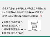 沪粤版八年物理下册课时作业 8.2　研究液体的压强 练习课件