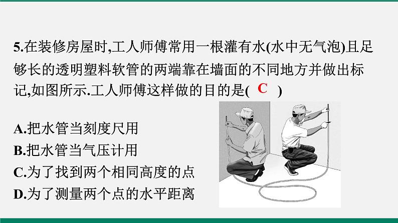 沪粤版八年物理下册课时作业 8.2　研究液体的压强 练习课件06