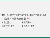 滬粵版八年物理下冊課時作業(yè) 9.3　研究物體的浮沉條件(第一課時) 練習課件