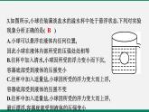 滬粵版八年物理下冊課時作業(yè) 9.3　研究物體的浮沉條件(第一課時) 練習課件