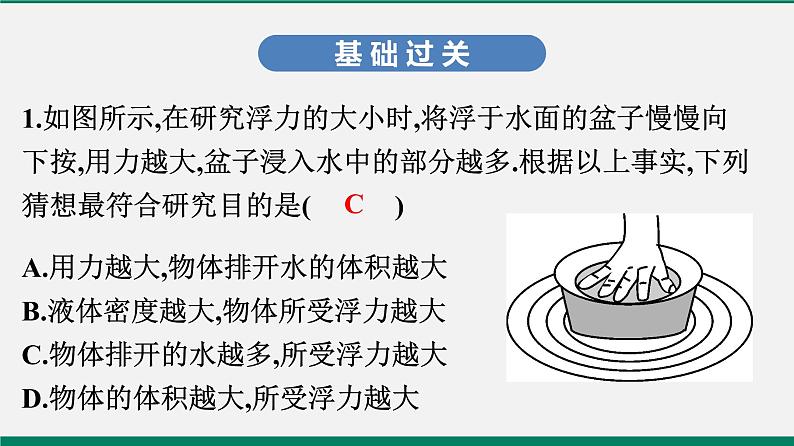 沪粤版八年物理下册课时作业 9.2　阿基米德原理 练习课件02