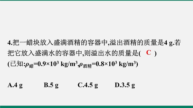 沪粤版八年物理下册课时作业 9.2　阿基米德原理 练习课件05