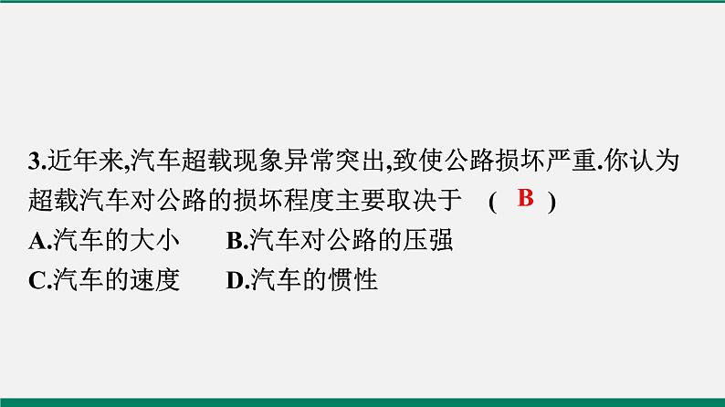 沪粤版八年物理下册课时作业 8.1　认识压强(第二课时)第4页