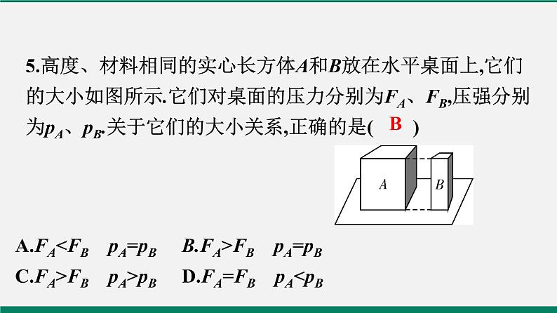 沪粤版八年物理下册课时作业 8.1　认识压强(第二课时)第6页