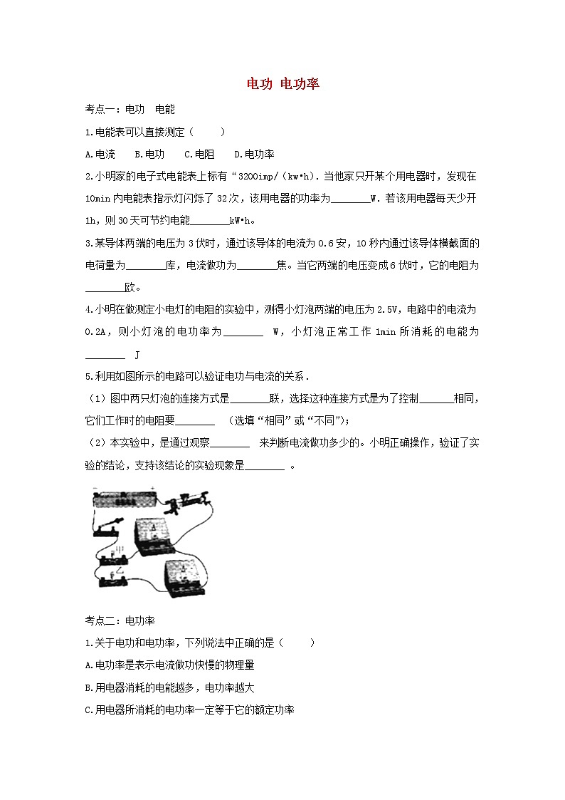 2021年中考物理总复习专题训练《电功和电功率》（含解析）01