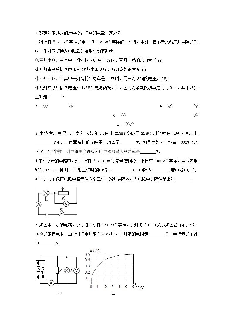 2021年中考物理总复习专题训练《电功和电功率》（含解析）02
