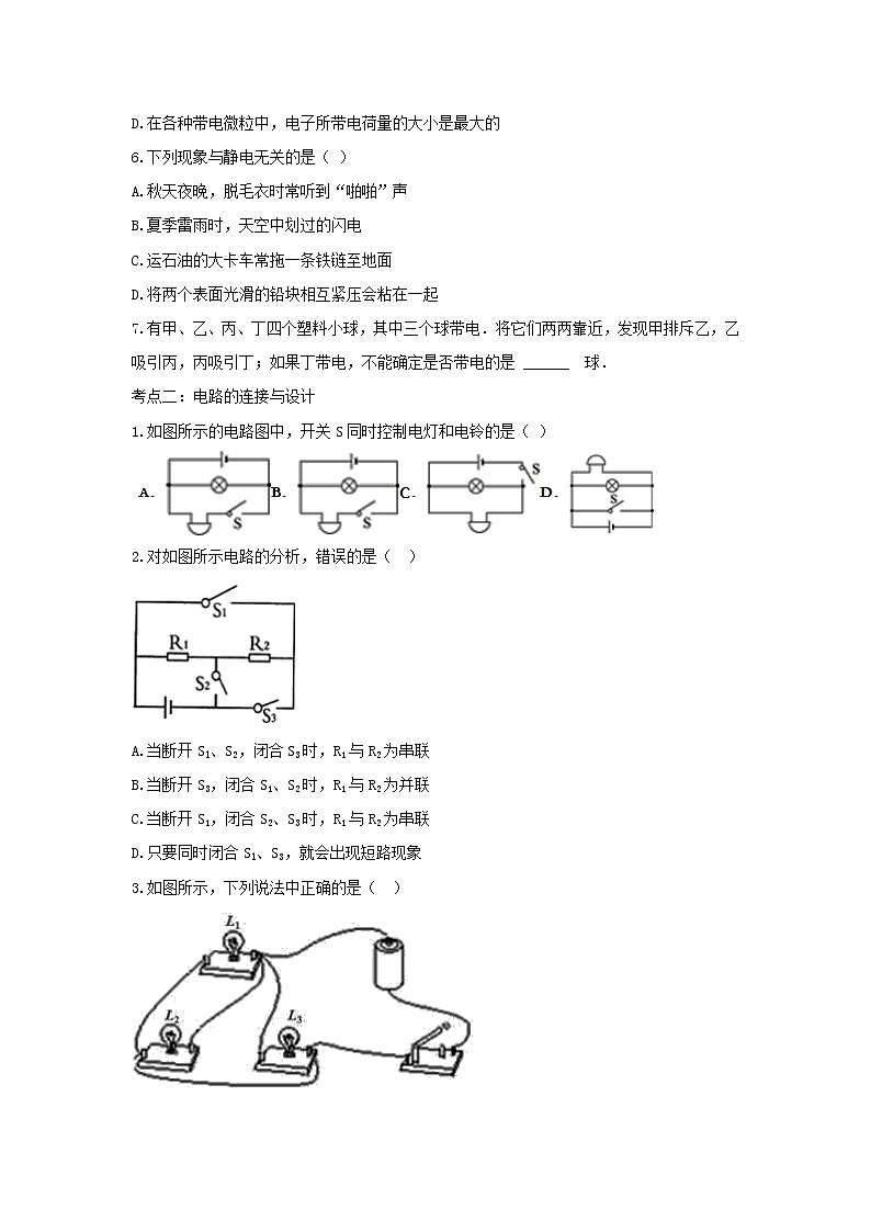 2021年中考物理总复习专题训练《电流电路》（含解析）02